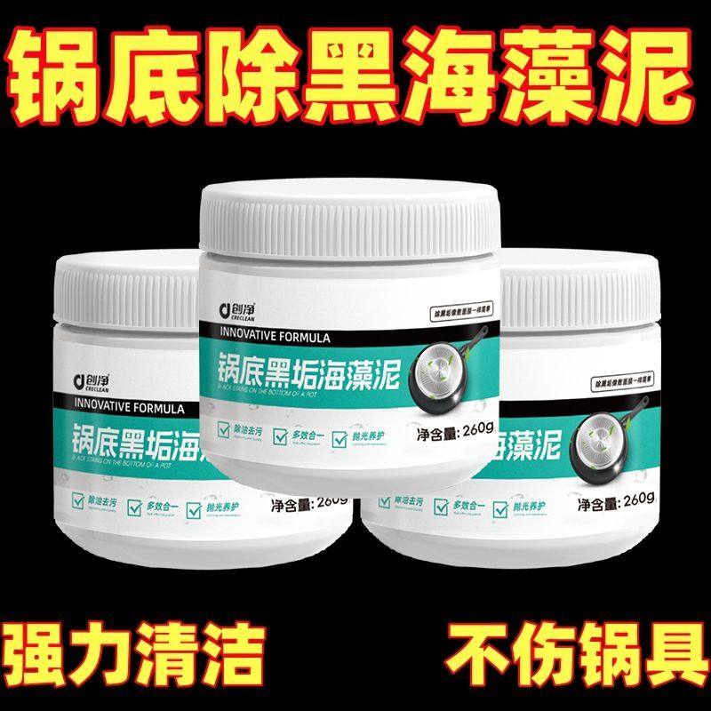 锅底除黑海藻泥锅底黑垢清洁剂膜家用不锈钢多功能清洁膏洗锅神器,洗护清洁剂/卫生巾/纸/香薰,锅底黑垢清洁剂,淘宝优惠券,粉丝福利购,淘宝优惠卷