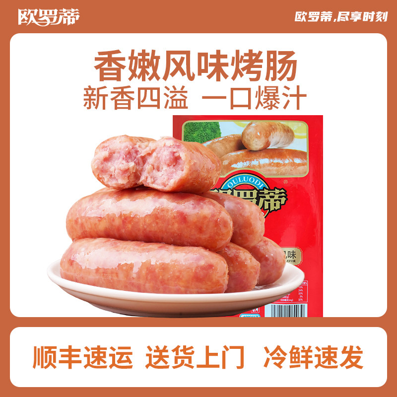 欧罗蒂烤肠商用批发合慧烤肠