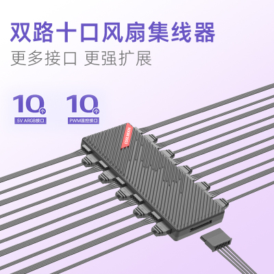 酷月argb机箱风扇集线器