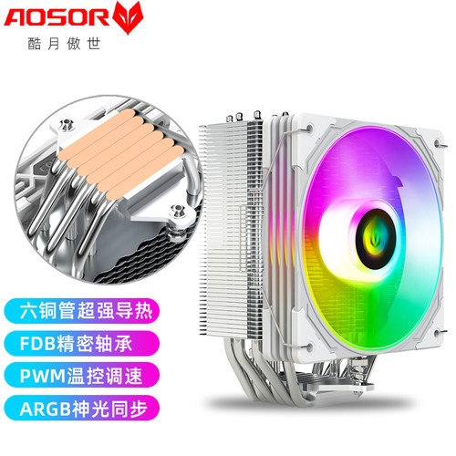 酷月6铜管ARGB电脑CPU风扇散热器