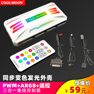 酷月argb风扇集线器电脑机箱PWM温控控制器5V3针扩展一拖十分线器