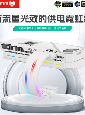 流星霓虹线神光同步发光电脑机箱装饰24P主板argb显卡延长霓彩线