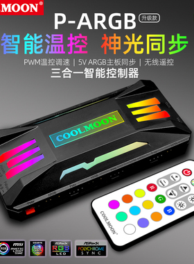 酷月argb风扇集线器电脑机箱PWM温控控制器5V3针扩展一拖十分线器