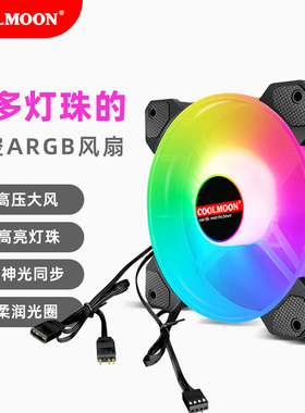 玉环温控ARGB机箱风扇12cm静音神光同步台式电脑主机水冷散热风扇