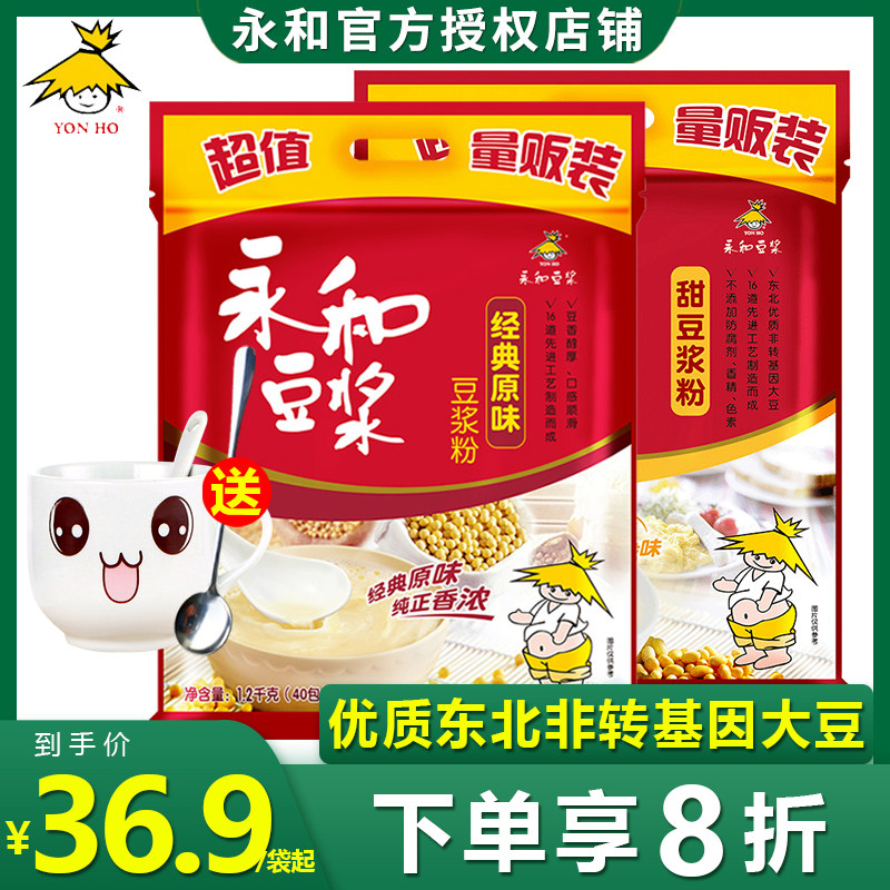 永和豆浆1200g*1袋经典原味甜味原磨豆浆粉袋装早餐速溶冲饮豆粉高性价比高么？