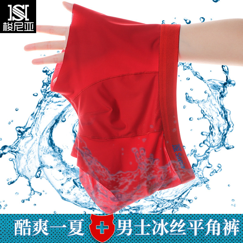 梭尼亚男士冰丝内裤中腰纯色无痕抗菌内档简约夏季薄款透气男裤头