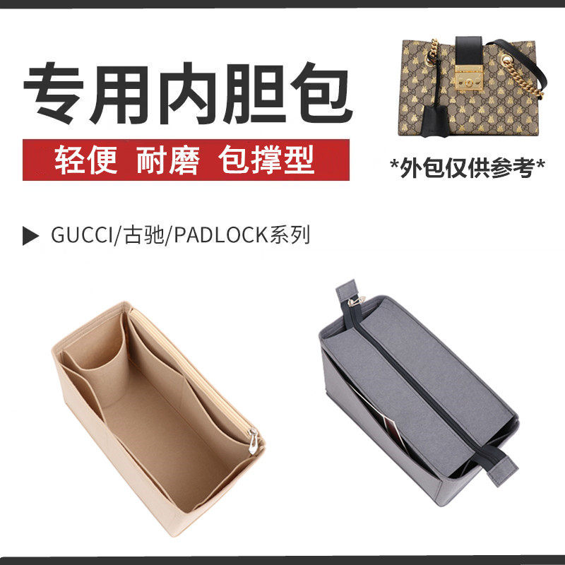 适用于Gucci古驰 Padlock中小号内胆包撑古琦收纳内袋整理包中包