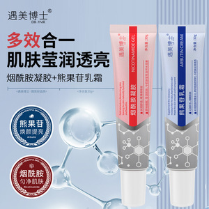 遇美博士烟酰胺凝提亮肤色熊果苷乳霜改善暗沉补水保湿早晚搭配