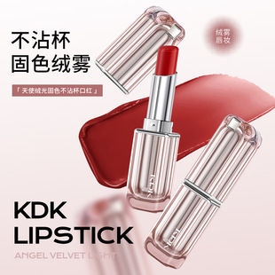 kdk天使绒光固色不沾杯女士口红不易沾杯提升气色自然立体口红