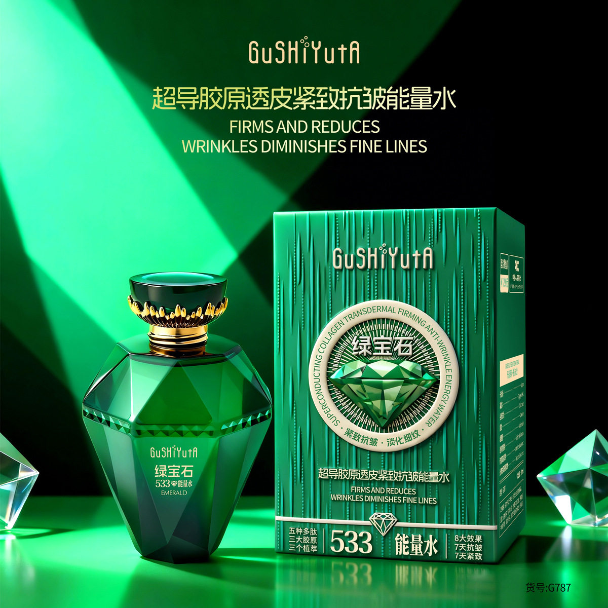 故事与她超导胶原透皮紧致抗皱能量水保湿滋润精华水绿宝石拉丝水