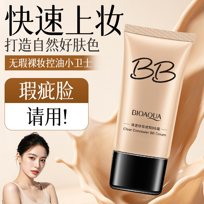 泊泉雅无瑕bb霜遮瑕修容粉底液保湿轻盈自然裸妆打底大牌同款批发