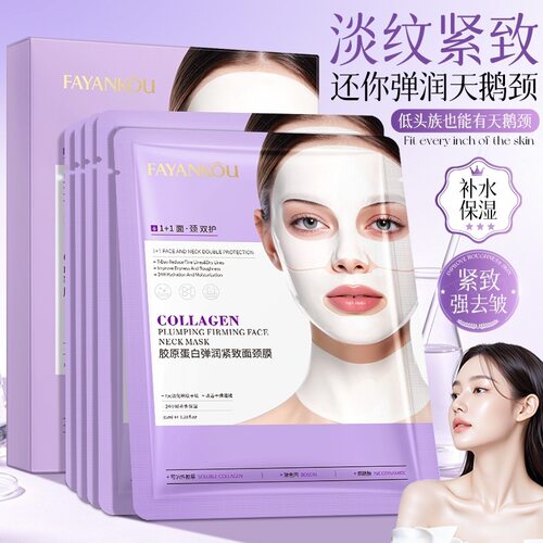 法颜蔻胶原蛋白弹润紧致面颈膜 抗皱保湿补水嫩肤淡化颈纹贴批发