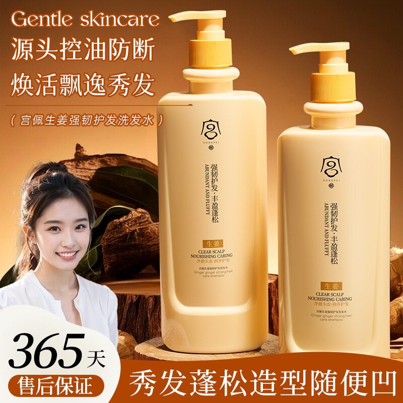 宫佩生姜强韧护发洗发水520ml生姜洗发水控油清洁舒缓头皮护发