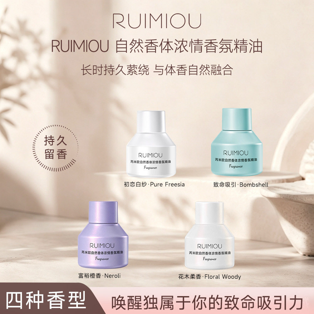 【官方正品】芮米欧无意识吸引香氛纯植物精油清新淡雅持久厂家