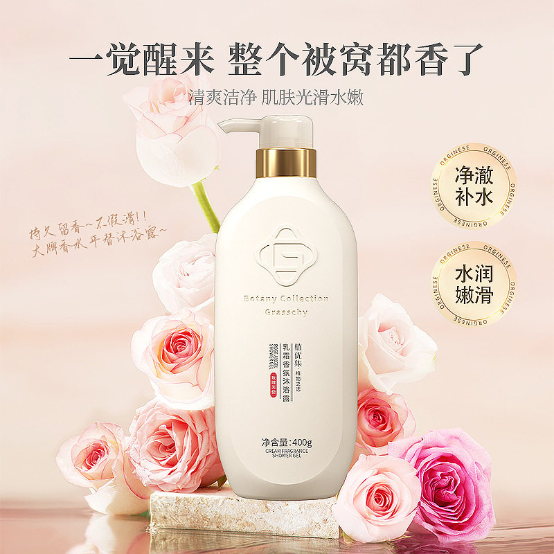 乳霜香氛沐浴乳保湿正品牌官方男女用水润霍霍巴油沐浴露代发批发