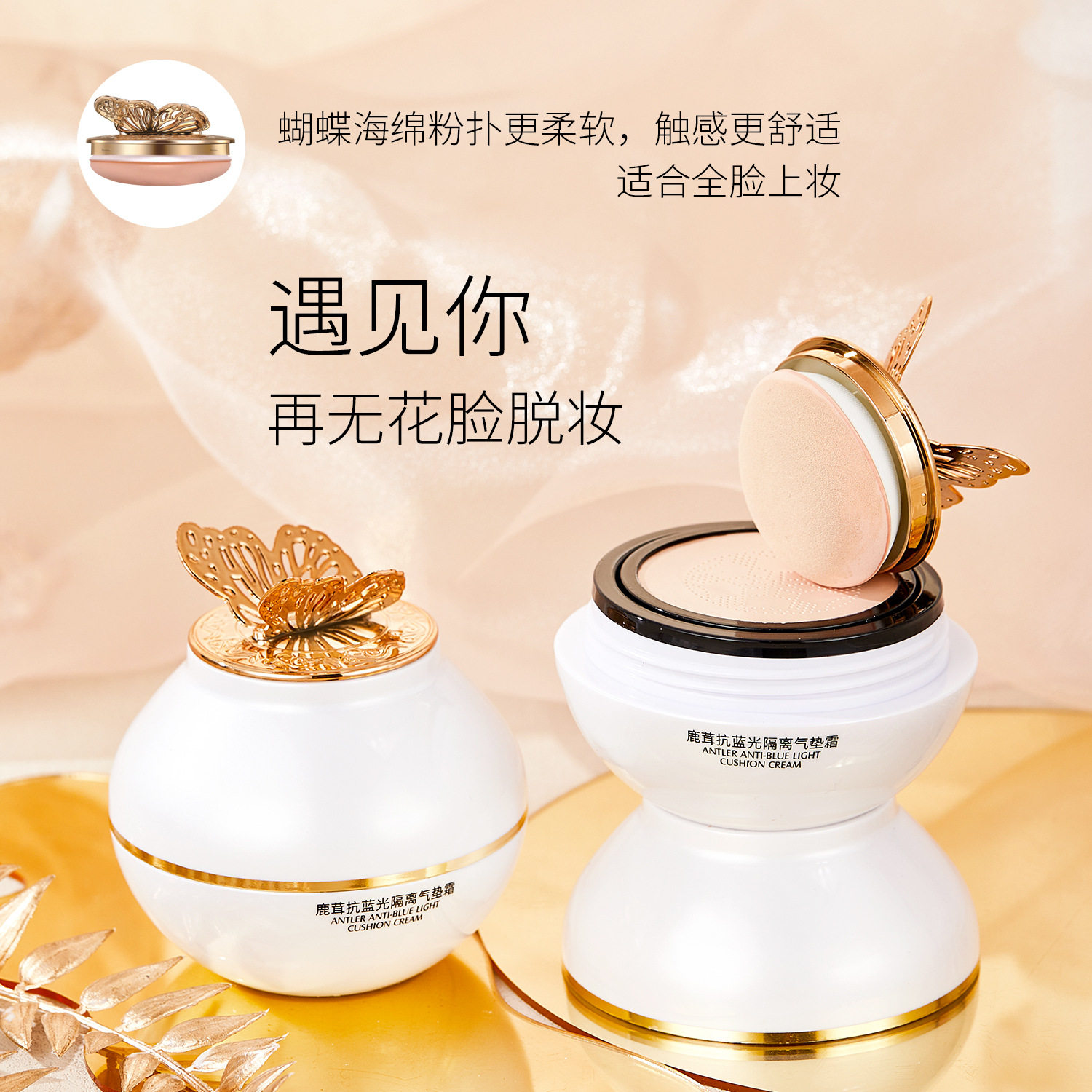 名美人鹿茸抗蓝光隔离粉底液气垫霜bb遮瑕粉扑提亮肤色女面化妆品