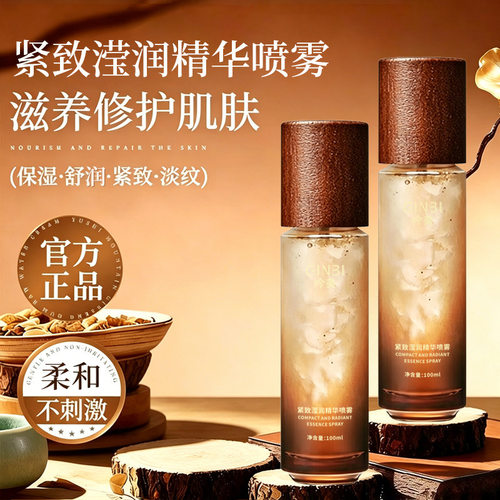 GINBI吟美紧致滢润精华喷雾紧致滢润精华植物精粹浓缩胶原厂家