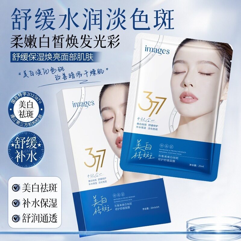 形象美377美白修护面膜 补水滋润保湿护肤嫩滑肌肤 美白面膜盒装