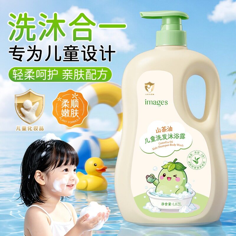 形象美山茶油儿童洗发沐浴露温和清洁婴儿宝宝水润不紧绷厂家批发