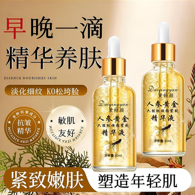 黛倾颜人参黄金六胜肽焕颜抗皱紧致精华液提亮肤色补水保湿爆厂家