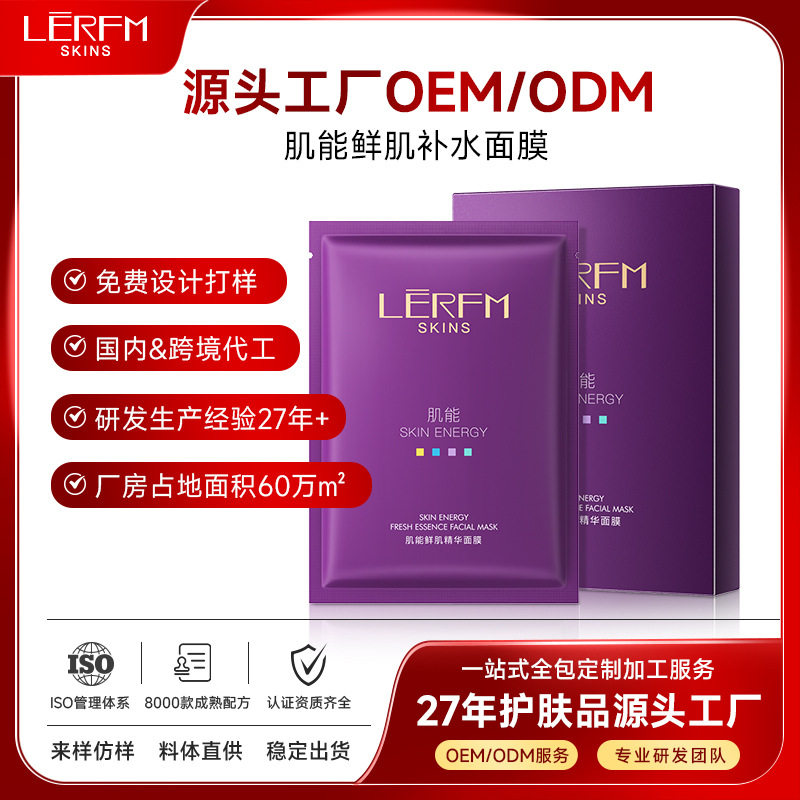 跨境O/EM蓝尼芳可肌能鲜肌精华面膜油保湿护肤品补水滋润批量