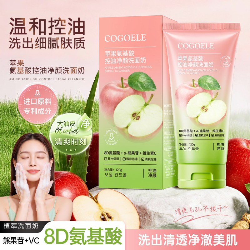 COGOELE氨基酸洗面奶苹果无花果男士女士洁面乳洁肤深层清洁