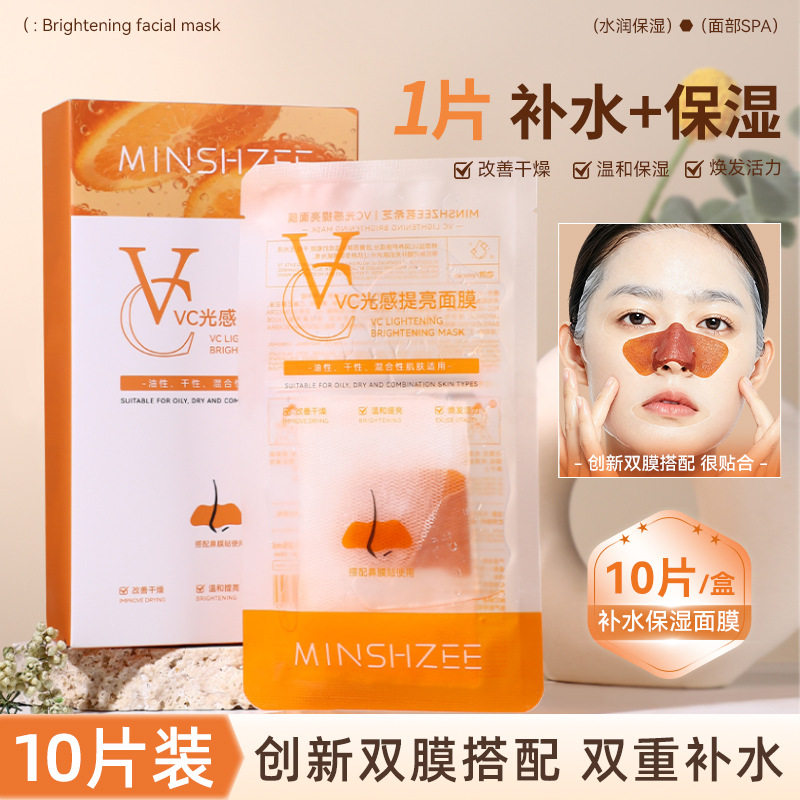 茗希芝VC光感面膜水润保湿温和贴片面膜鼻膜贴熬夜党男女跨境面膜