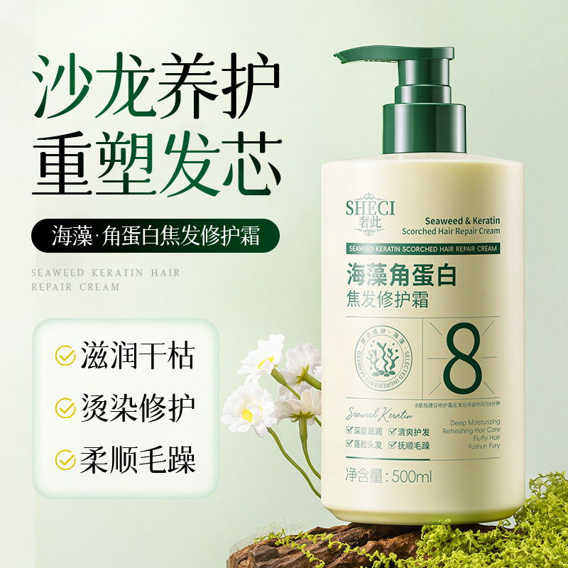 奢此海藻角蛋白焦发修护霜修复干枯染烫受损护发素女柔顺顺滑正品