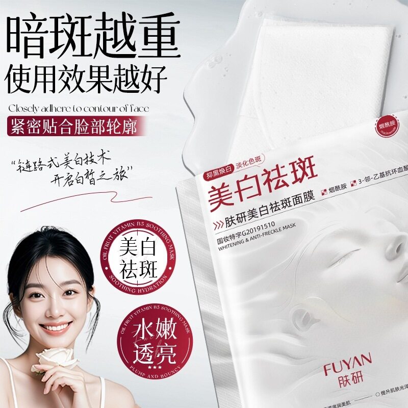 肤研美白祛斑面膜片装25ml补水保湿滋润改善色斑提靓肤色面膜批发