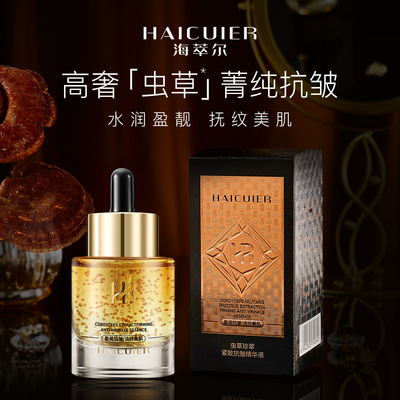 海萃尔虫草珍萃紧致抗皱精华液质地沁润细腻保湿补水滋润嫩滑肌肤