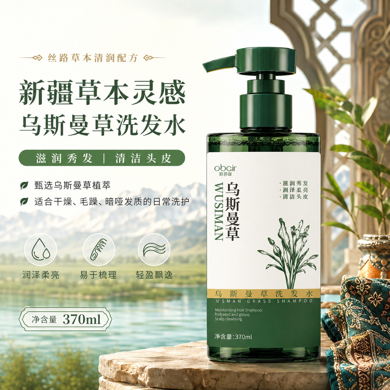 欧佰润新疆乌斯曼草洗发水侧柏叶何首乌洗头皂养发护发洗发水厂家