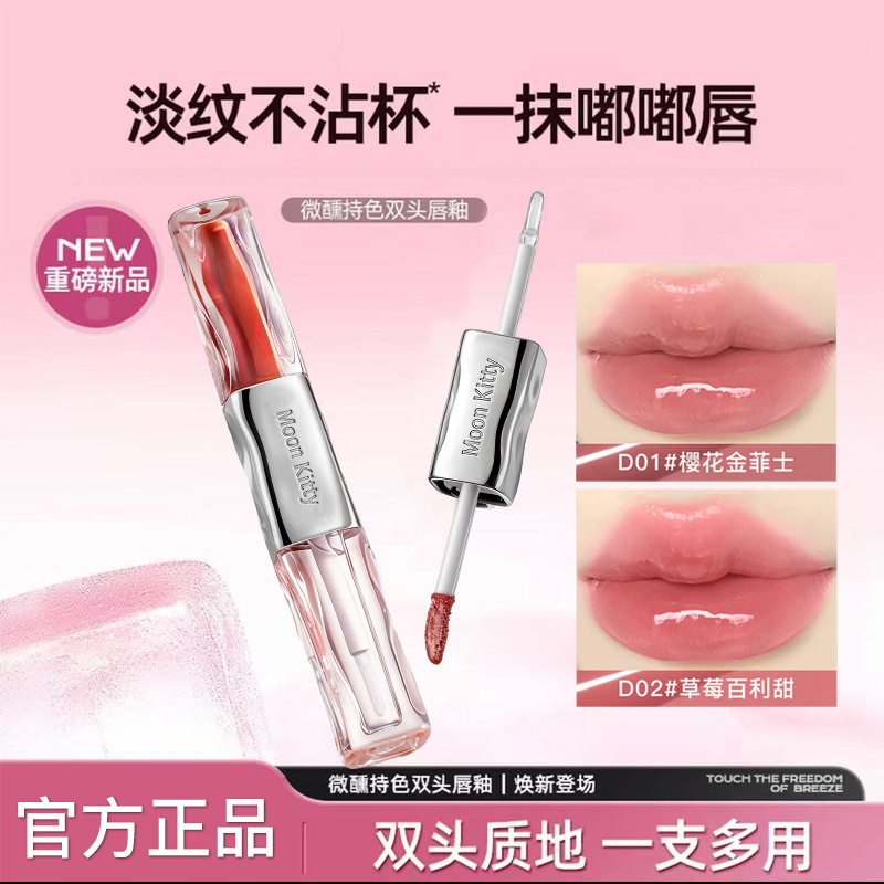 Moon Kitty双头唇釉镜面水光嘟嘟唇泥唇蜜不掉色不易沾杯口红平价