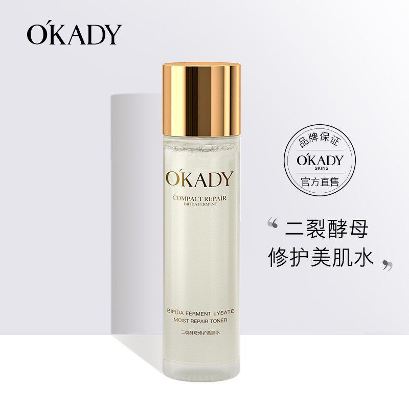 欧佩二裂酵母补水滋养爽肤水乳液单品 洁面乳面膜护肤品套装