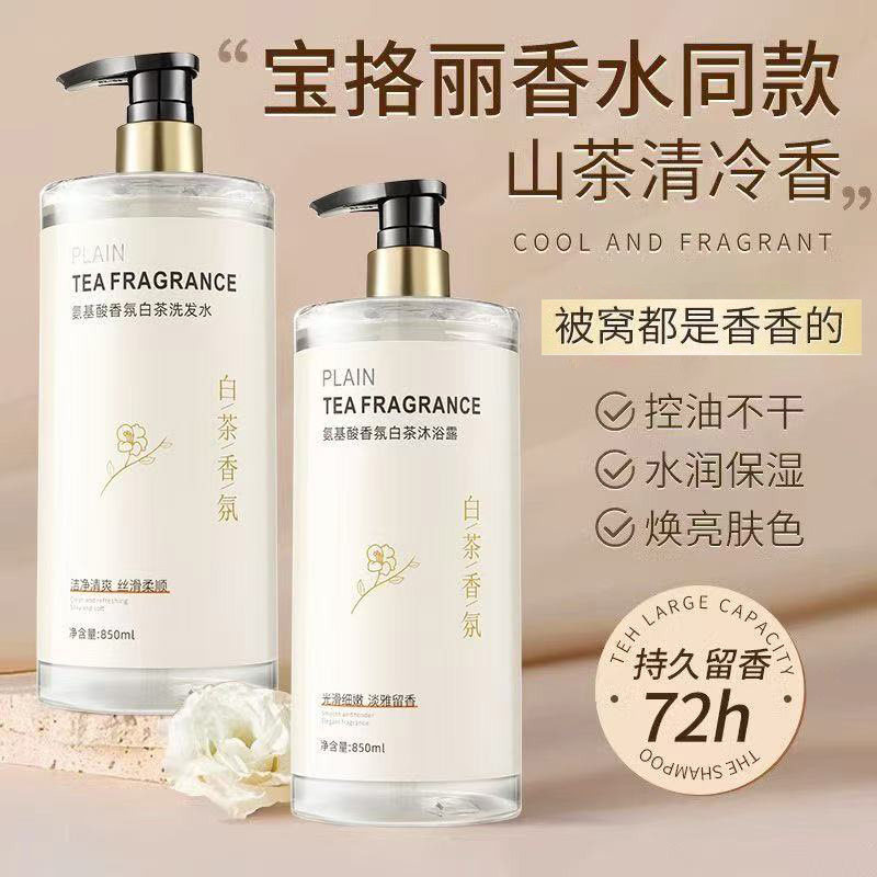 白茶氨基酸香氛沐浴露香水型持久除螨深层清洁沐浴露洗发水套装