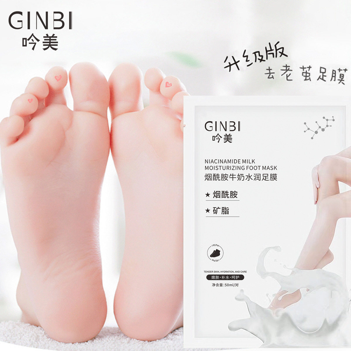 吟美牛奶足膜去角质去死皮去老茧烟酰胺脚膜乳酸山羊奶厂家