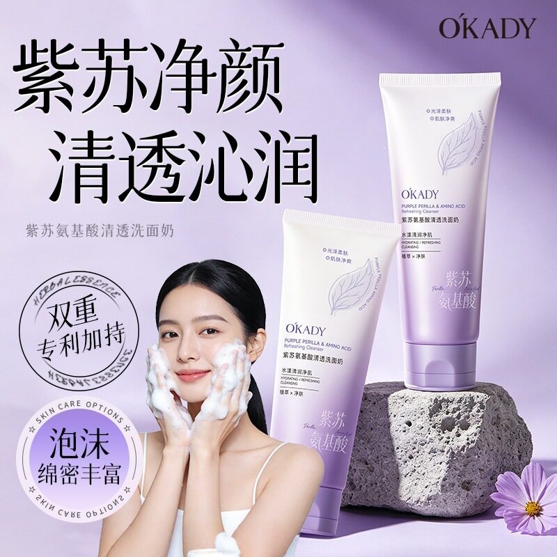 欧佩紫苏氨基酸清透洗面奶130g清洁面部学生女净透水润洁面乳泡沫