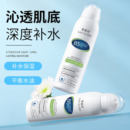 劳丽诗维生素原B5保湿补水喷雾滋润提亮清爽控油晒后修护油爽厂家