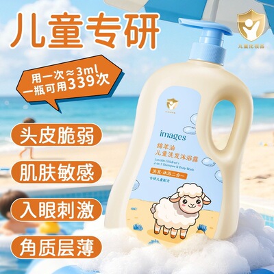 形象美绵羊山茶油儿童洗发沐浴露 水润清爽温和无刺激 洗沐二合一