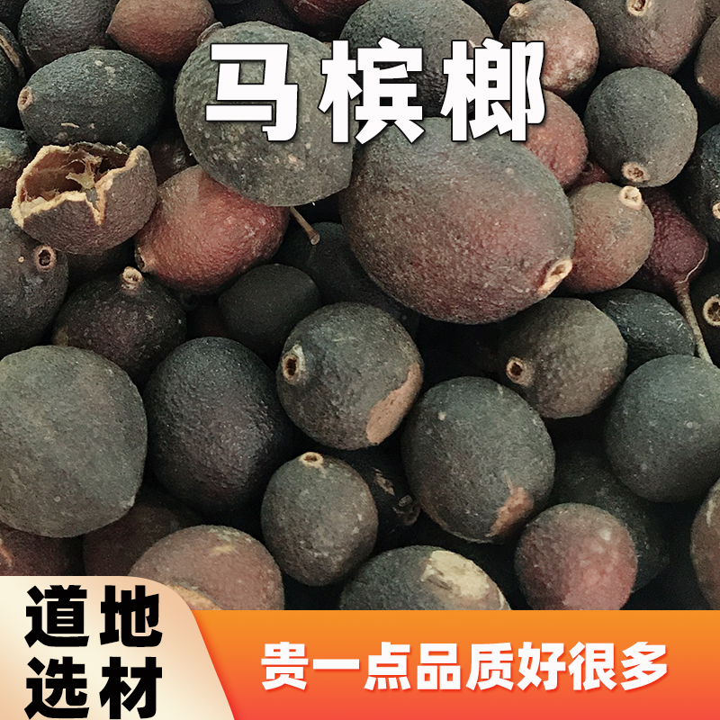 槟榔果中药材槟榔片香料大腹子槟郎干果批发槟榔片烟灰烟碱正品