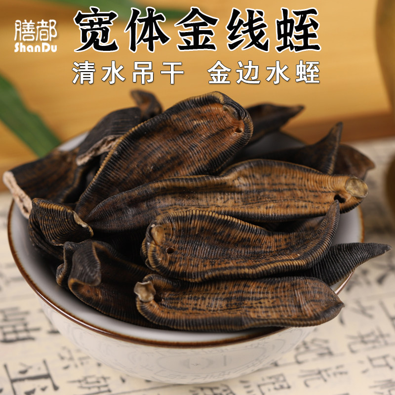 膳都水蛭干中药材清水吊干宽体金边蛭东北蚂蟥素野生蚂蝗大片打粉