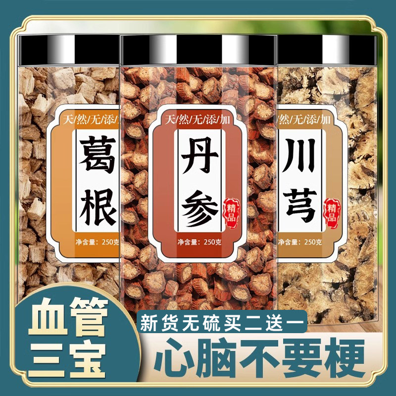 丹参葛根川芎组合中药材官方旗舰店道地无硫干货山楂片老年三宝