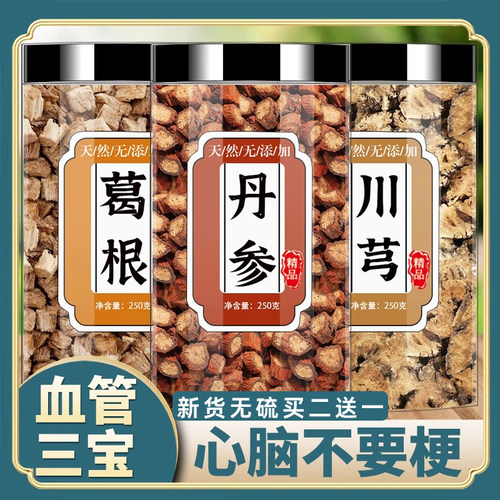 丹参葛根川芎中药材组合老年三宝