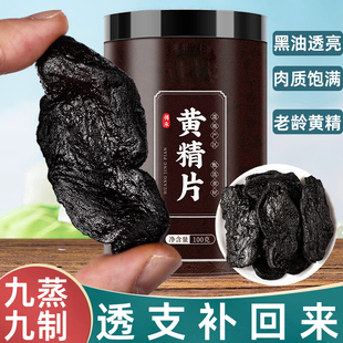 黄精泡水喝的功效与作用武当山黄晶九蒸九制正品官方旗舰店非野生