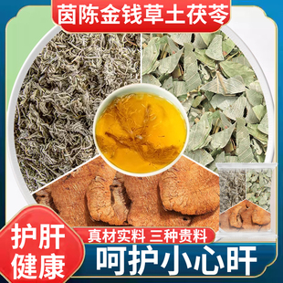 茵陈金钱草土茯苓组合茶包中药材因茵陈土伏令广金钱草各30克泡水