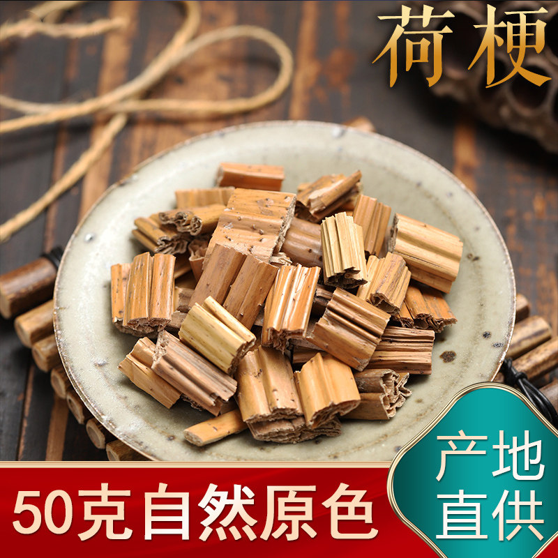 荷梗50g克莲蓬杆荷叶梗荷花梗藕梗藕杆莲藕梗中药材纯藕杆干寸荷