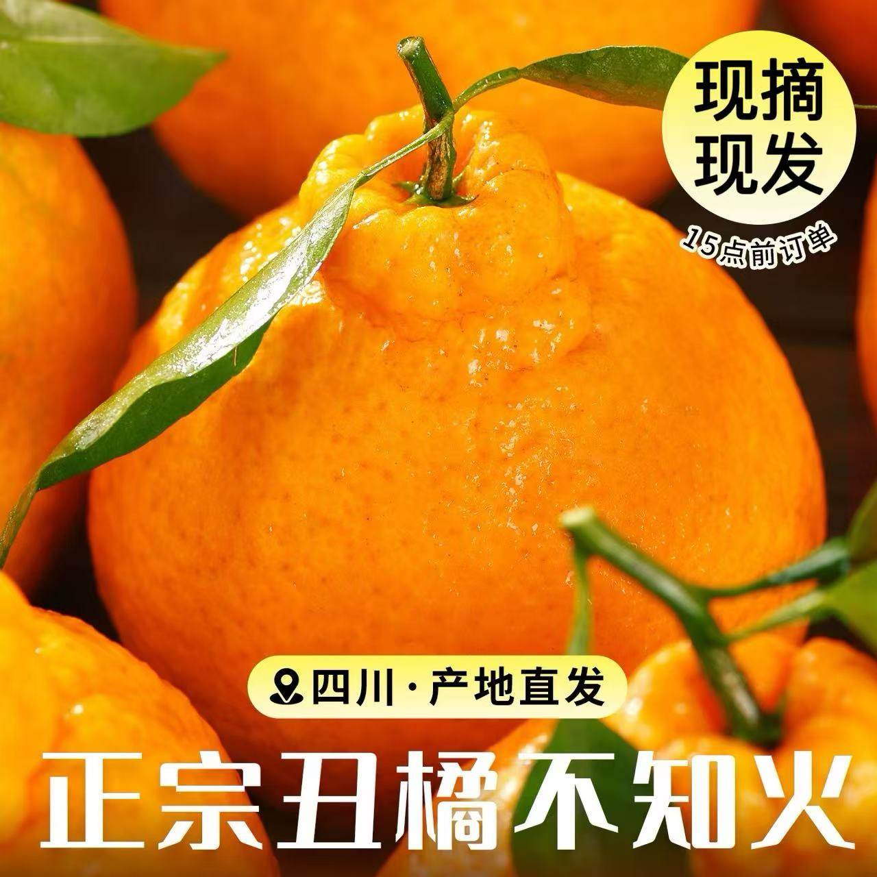 正宗四川不知火丑橘柑橘新鲜水果整箱丑八怪丑桔橘子蜜桔柑橘耙耙,水产肉类/新鲜蔬果/熟食,桔子,淘宝优惠券,粉丝福利购,淘宝优惠卷