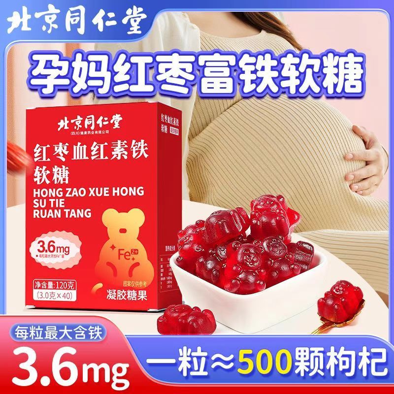 富铁软糖补铁元素维生素