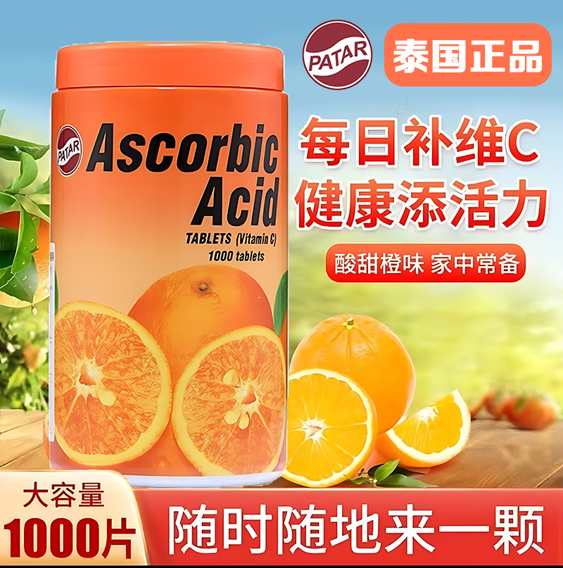泰国PATAR维生素C咀嚼片儿童vc正品高含量维他命营养vc成人免疫力