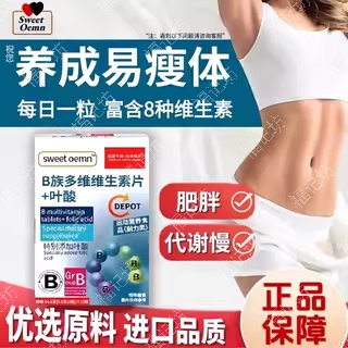 维生素b族复合片促进新陈代谢