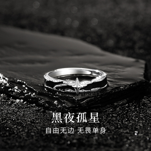 宣宁【孤星】戒指男生小众单身戒自律指环高级感轻奢开口高级指环